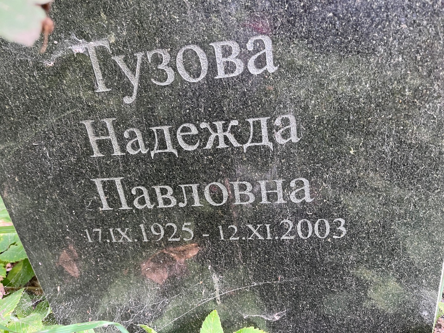 Тузова