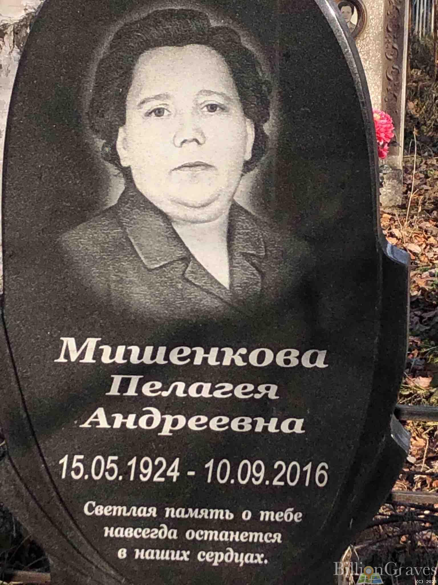 Мишенкова Пелагея Андреевна