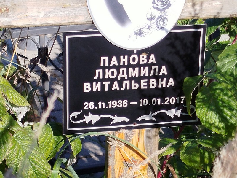 Панова