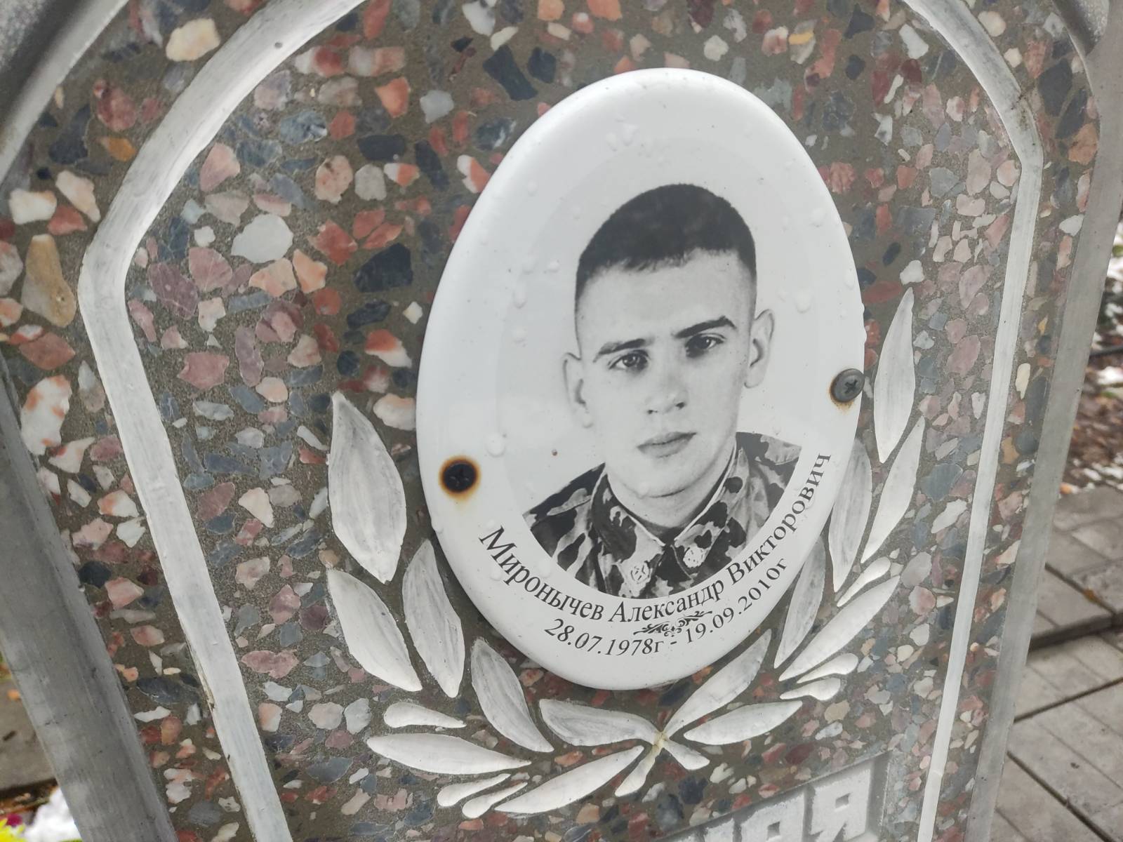 Миронычев Александр Викторович