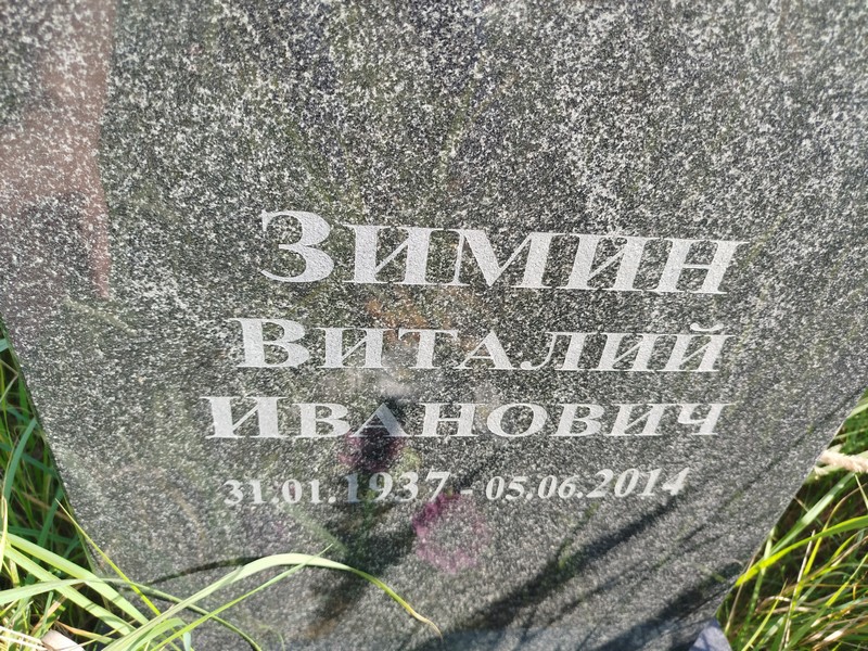 Зимин