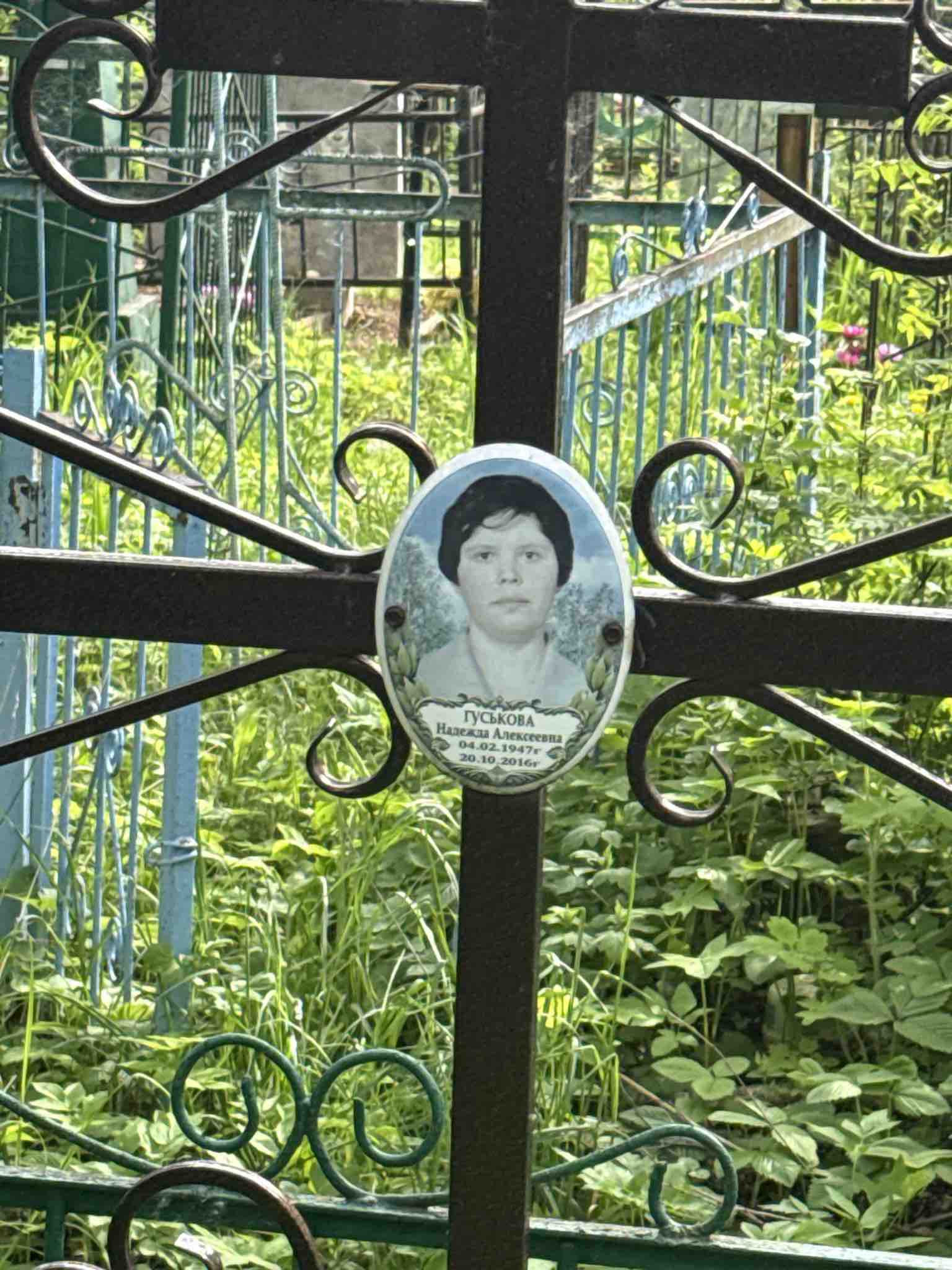 Гуськова Надежда Алексеевна