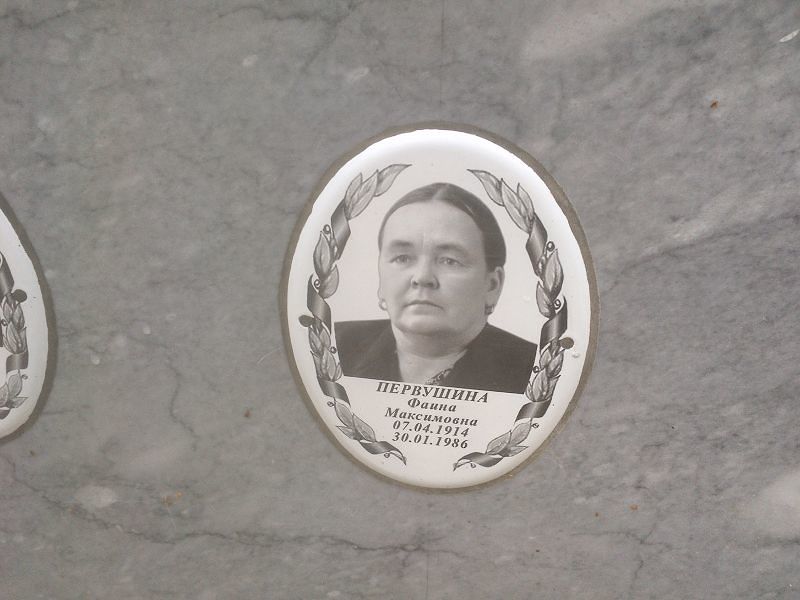 Фаина Первушина Максимовна