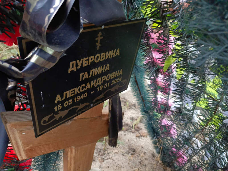 Дубровина