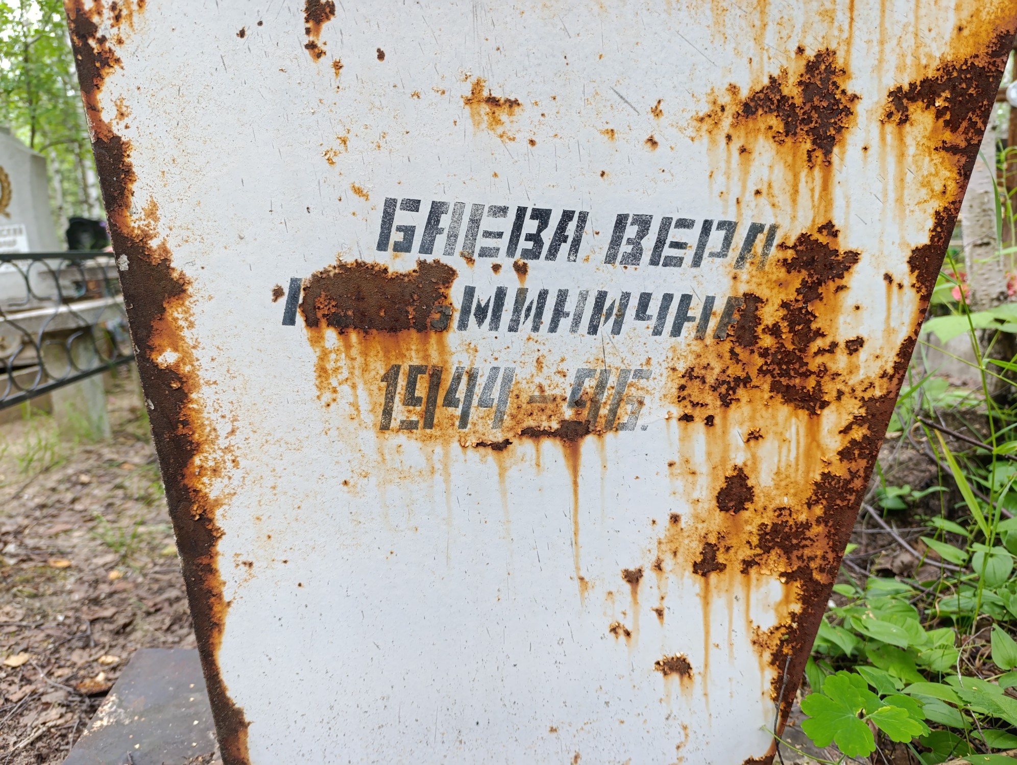 Баева Вера Кузьминична