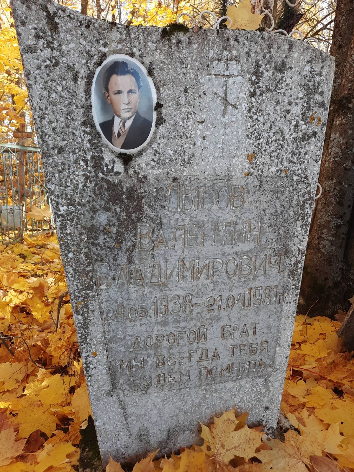 Лысов Валентин Владимирович