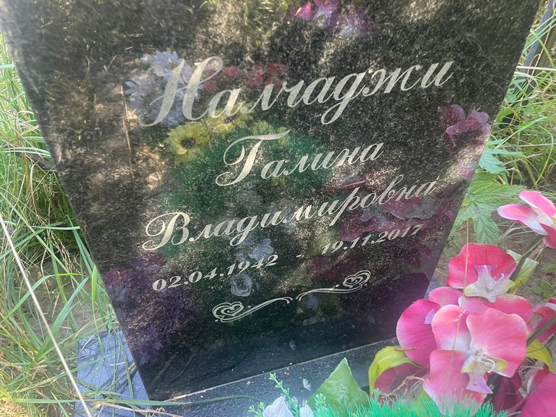 Налчаджи