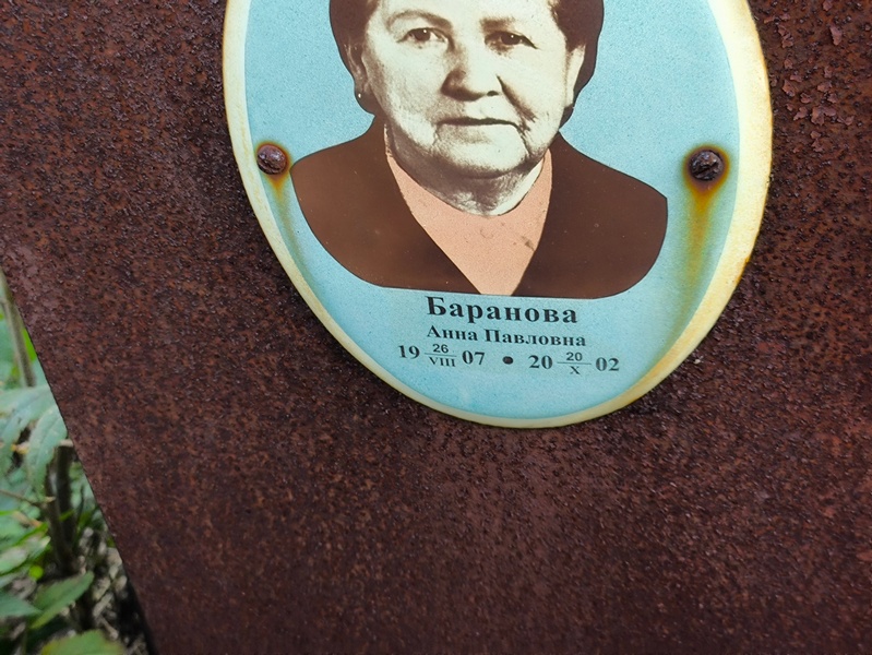Баранова