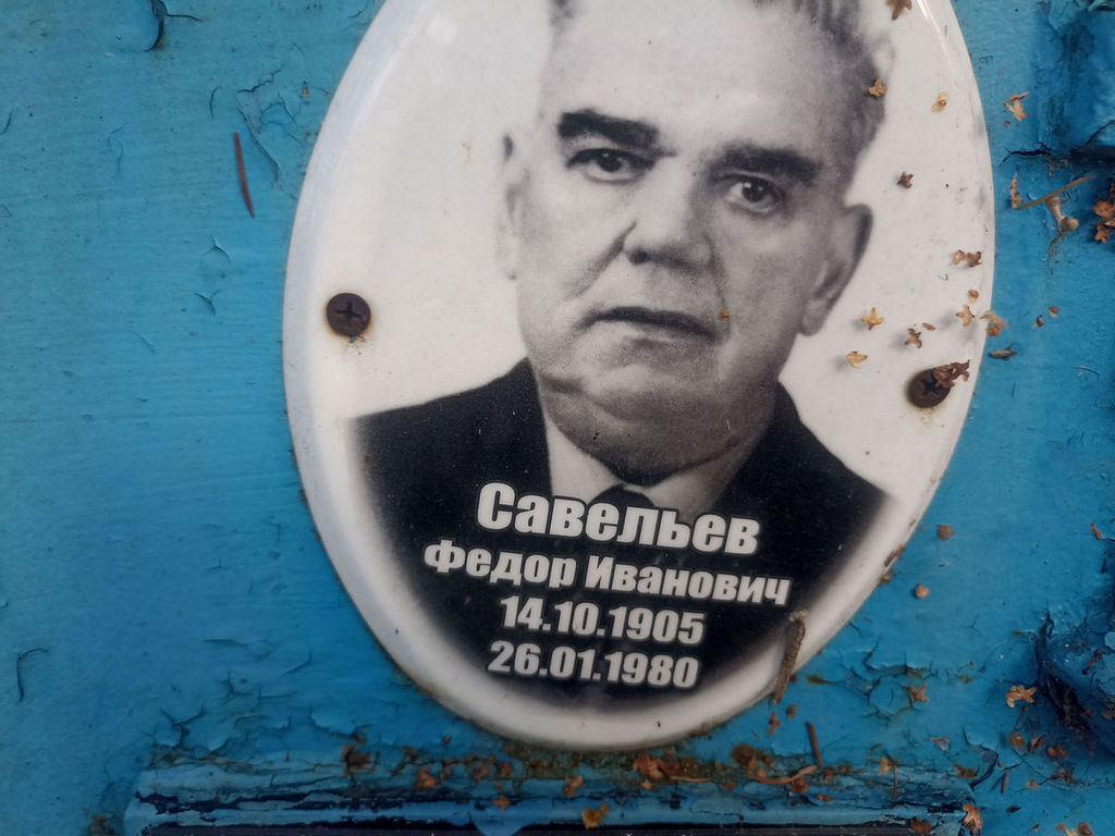 Савельев Федор Иванович