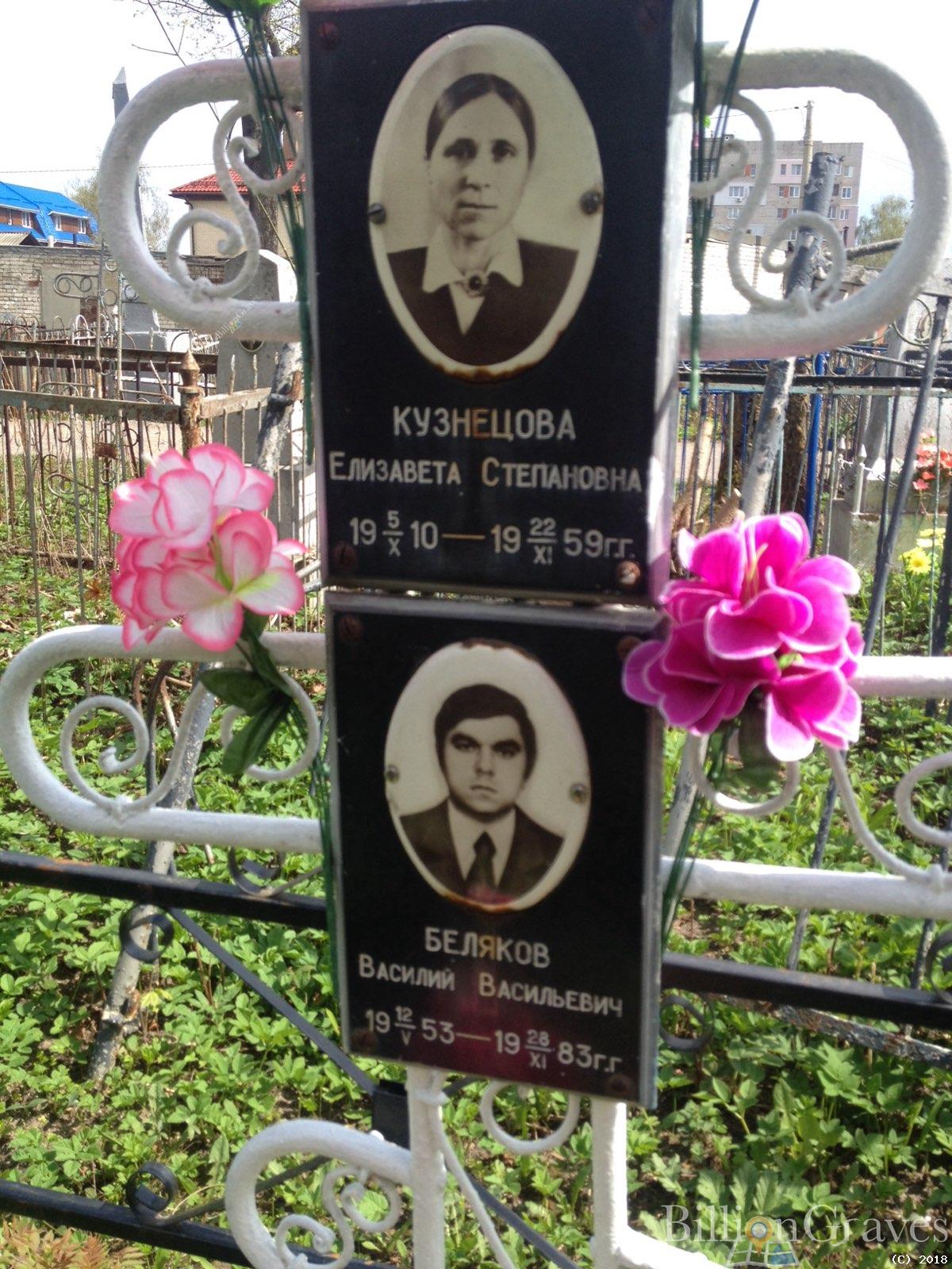 Кузнецова Елизавета Степановна