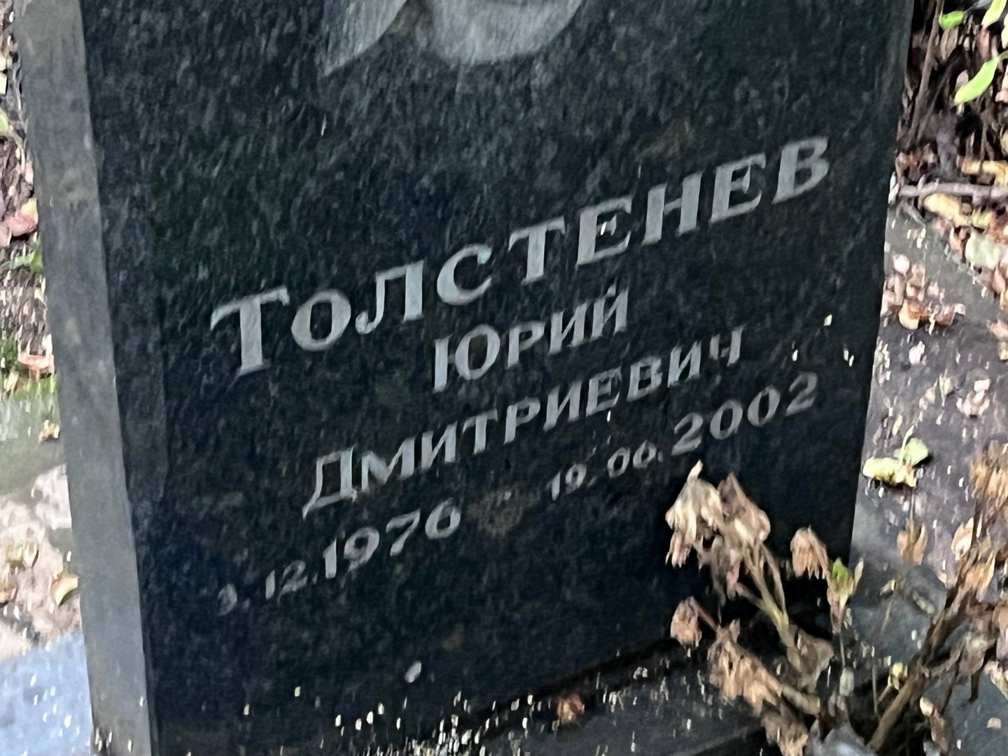 Толстенев
