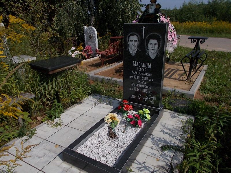Маслов Сергей Александрович