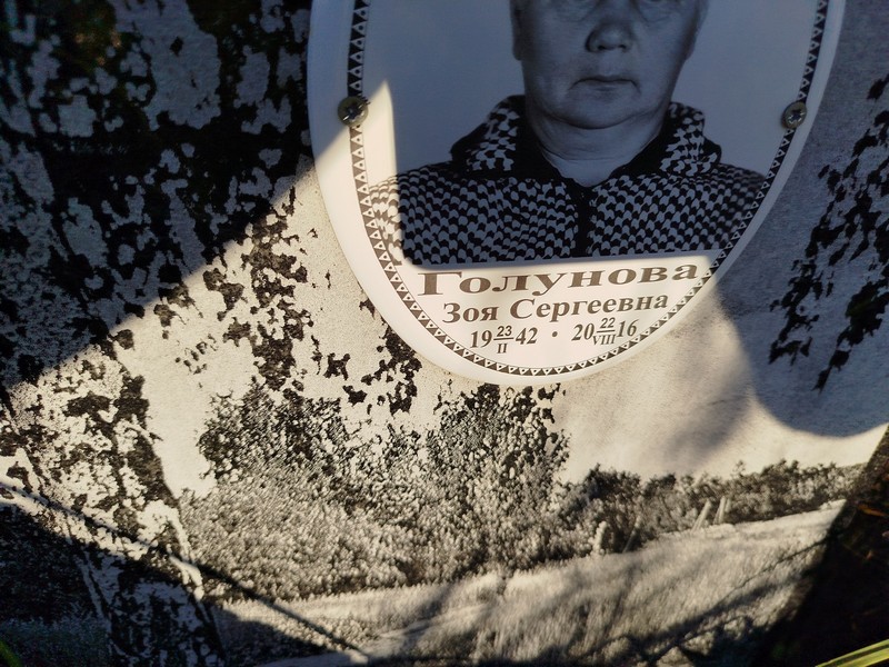 Голунова
