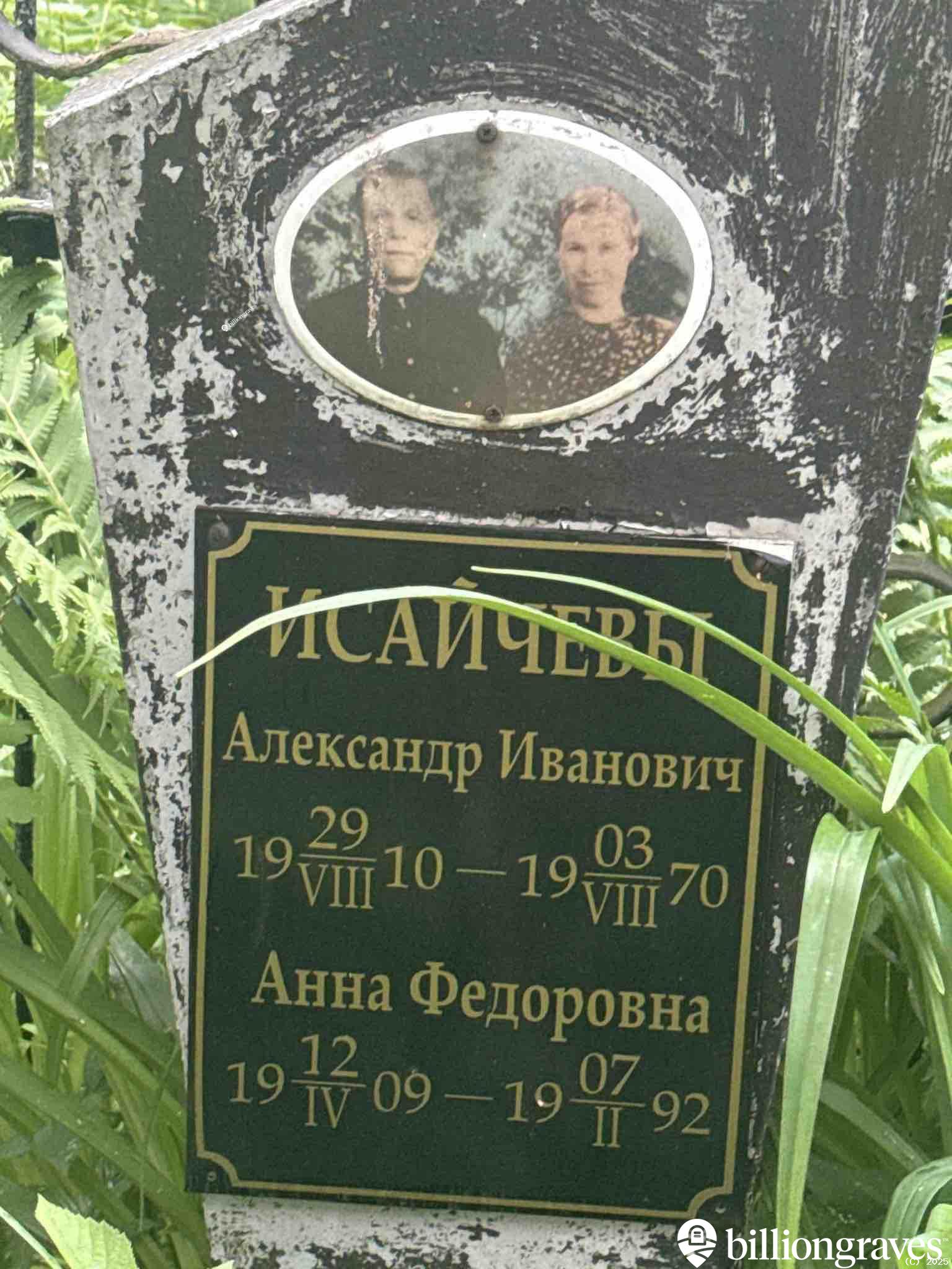 Исайчев Александр Иванович