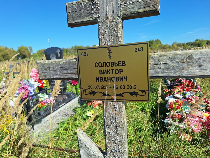 Соловьев