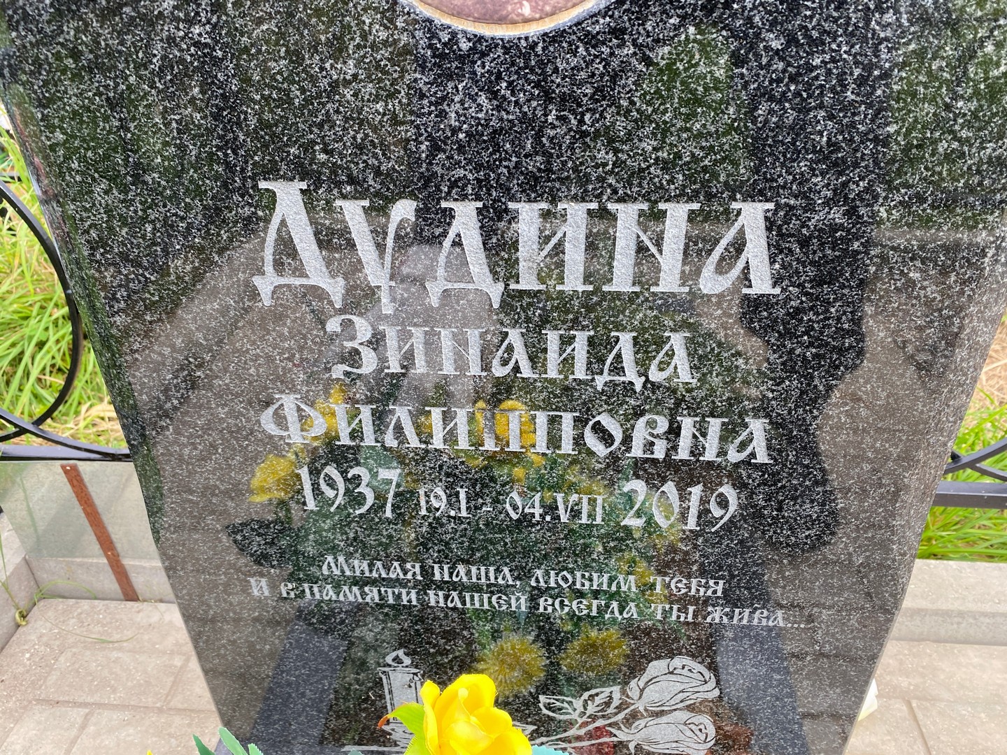 Дудина