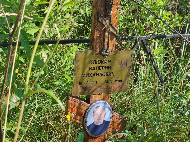 Клюкин