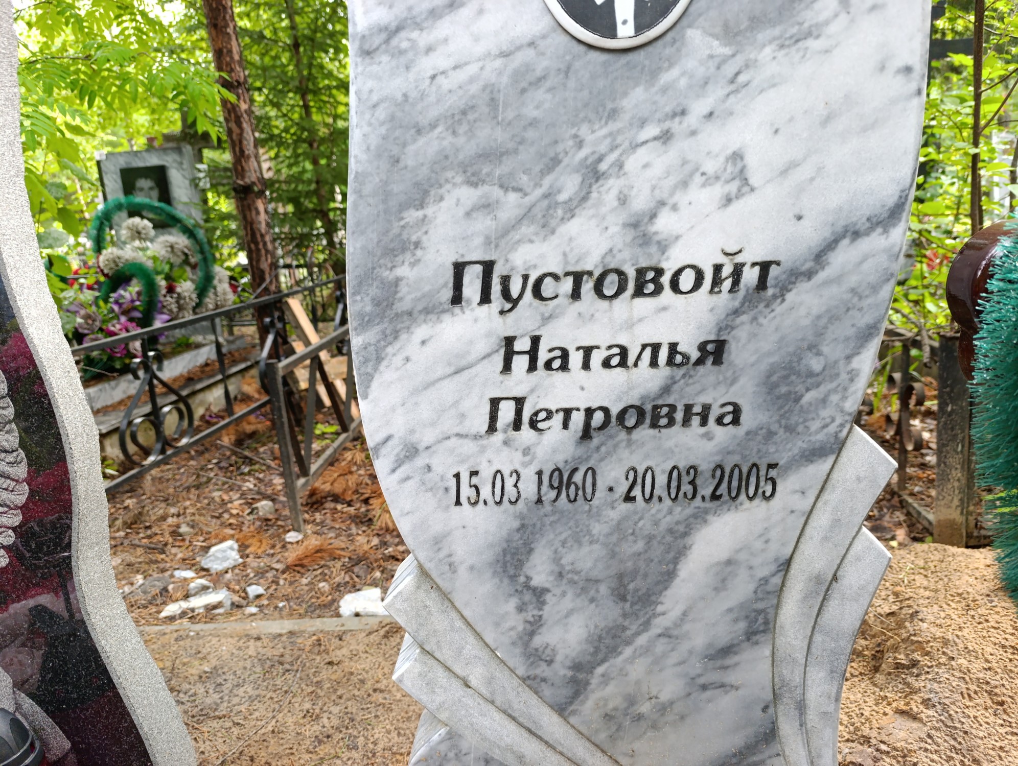 Пустовойт Наталья Петровна