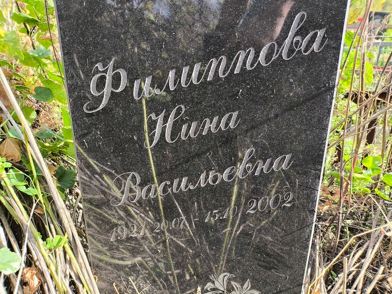 Филиппова