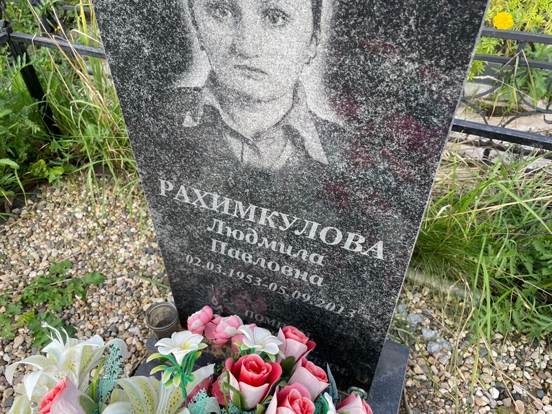 Рахимкулова