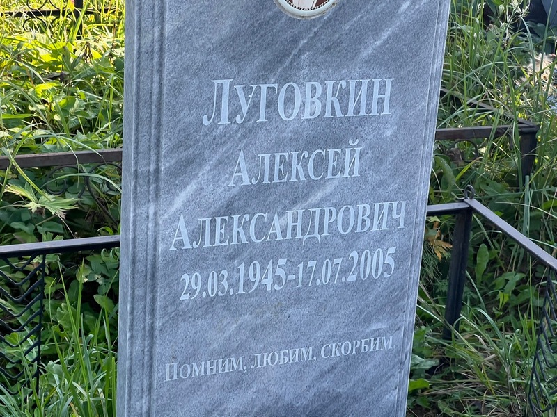 Луговкин