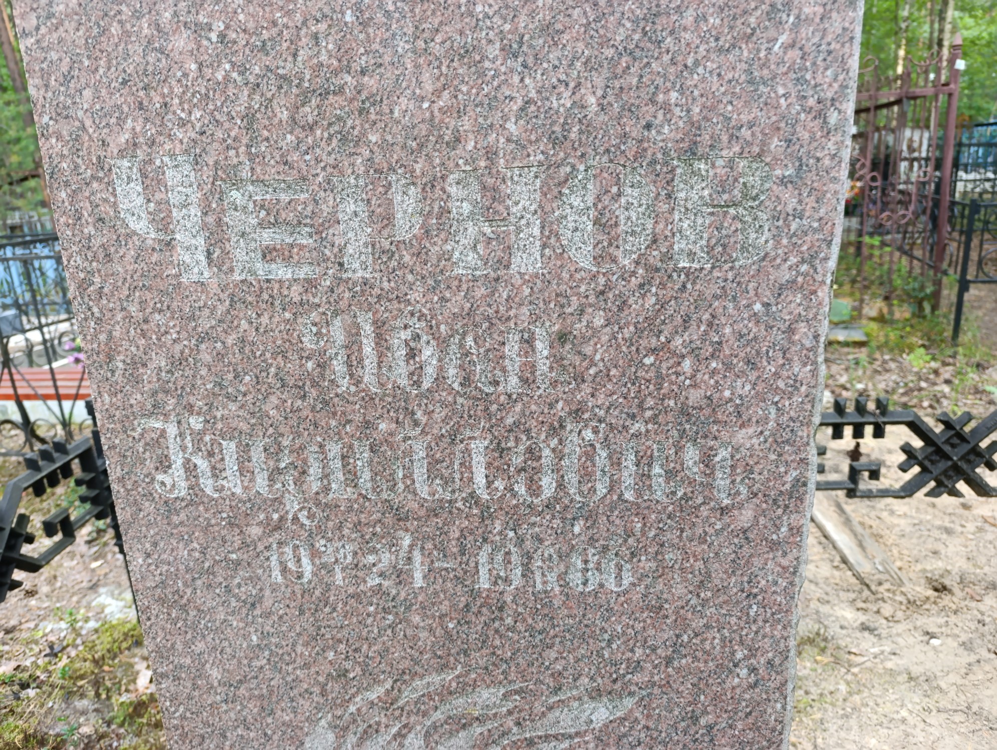Чернов Иван Кириллович