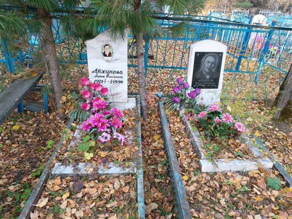 Архипова Мария Филипповна