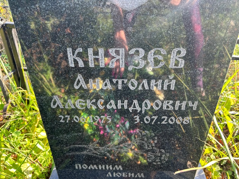 Князев