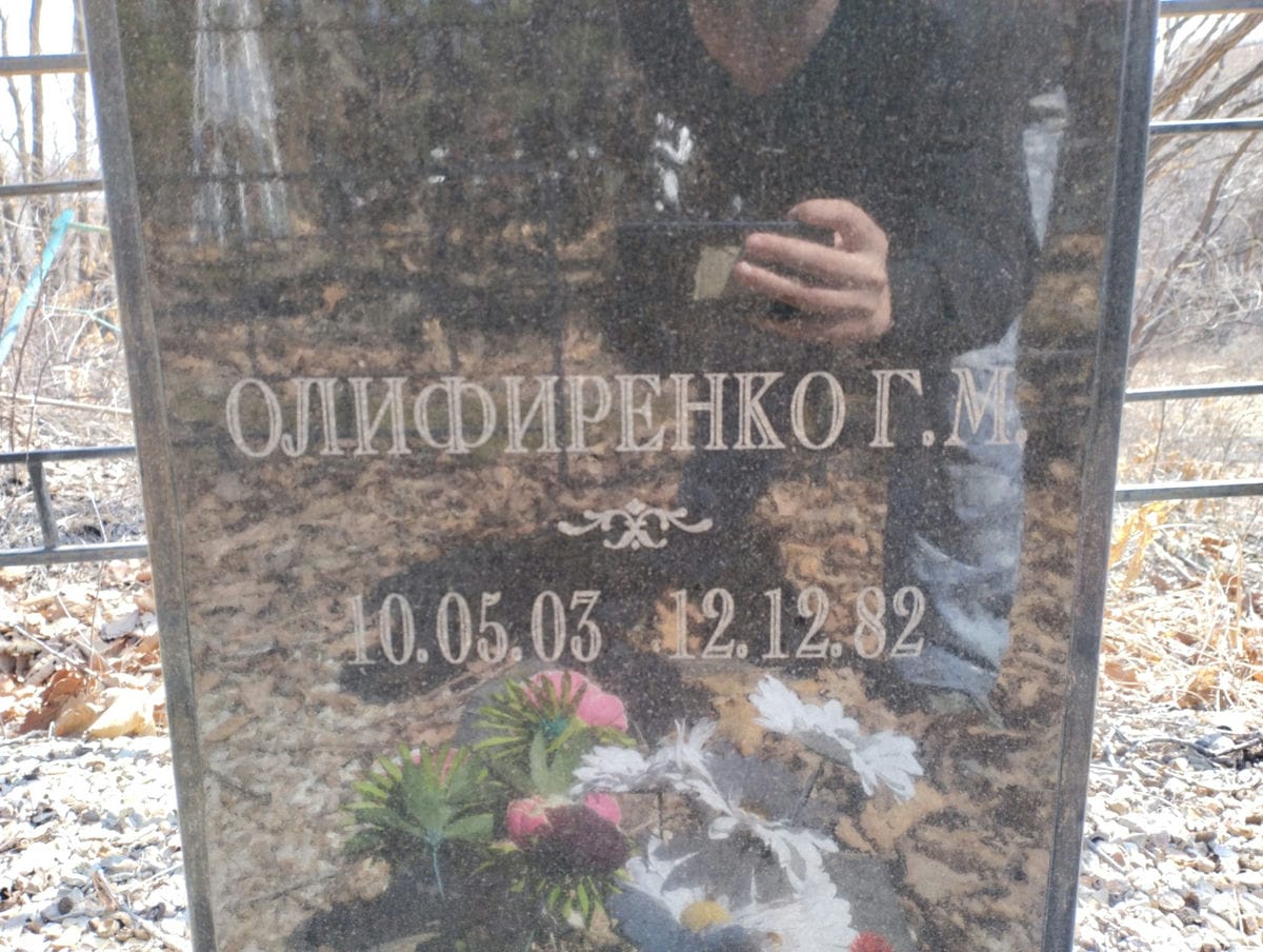 Олифиренко Г М