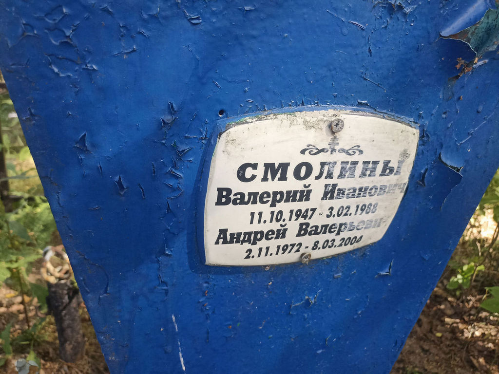 Смолин Андрей Валерьевич