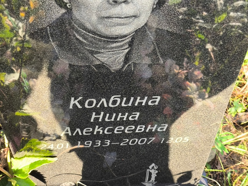 Колбина