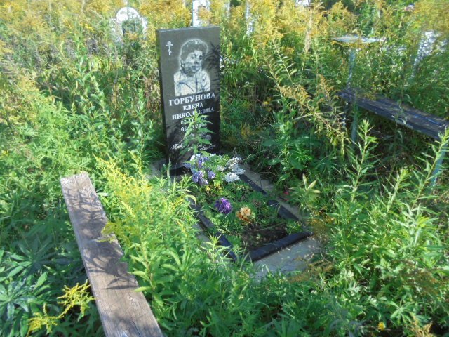 Горбунова Елена Николаевна