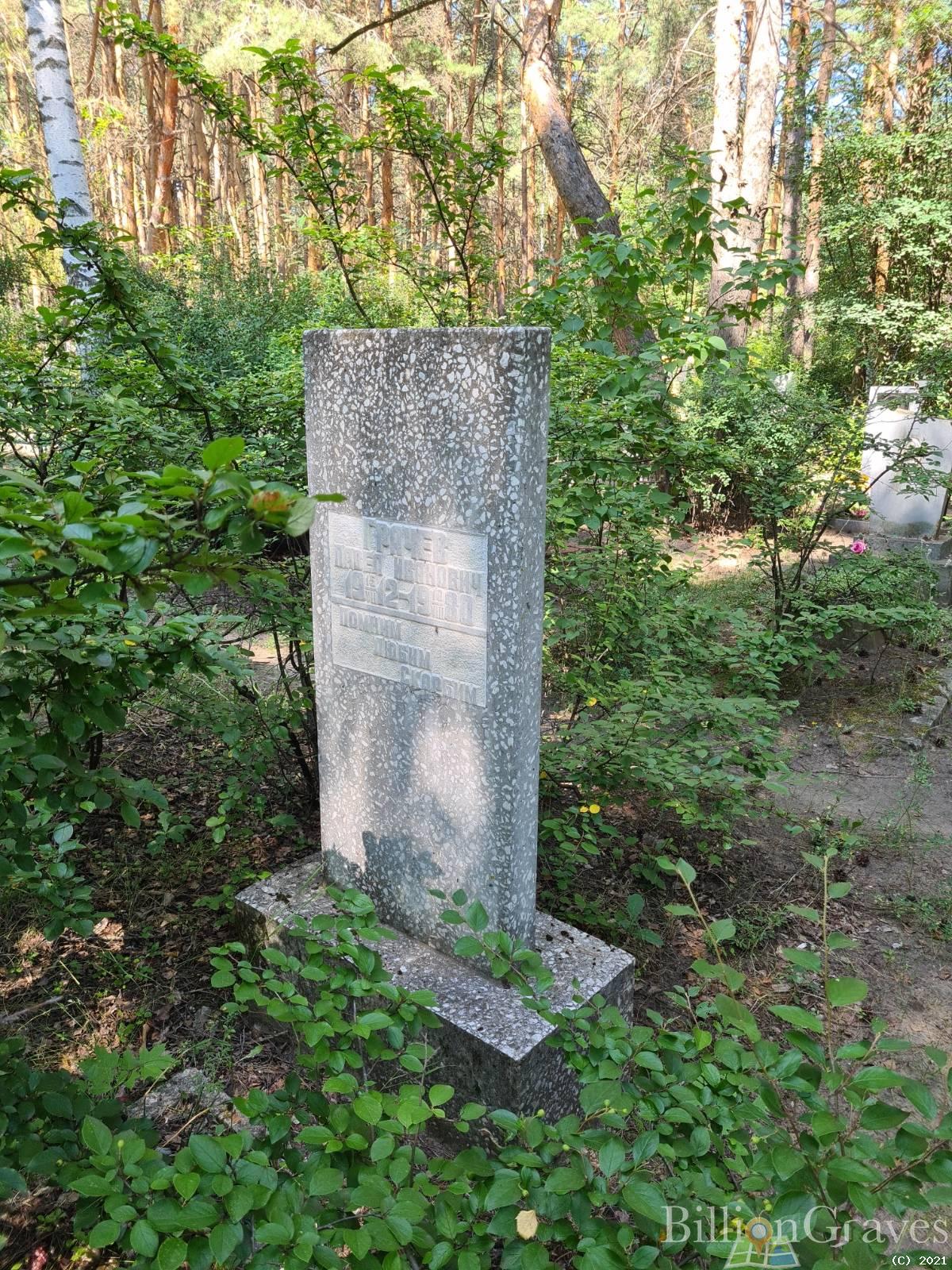 Грачев Павел Иванович