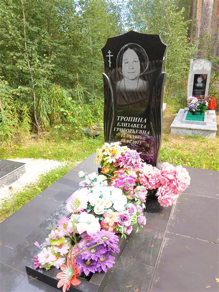 Тропина Елизавета Григорьевна