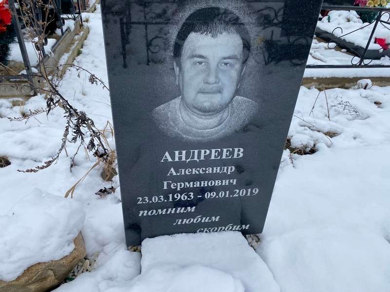 Андреев