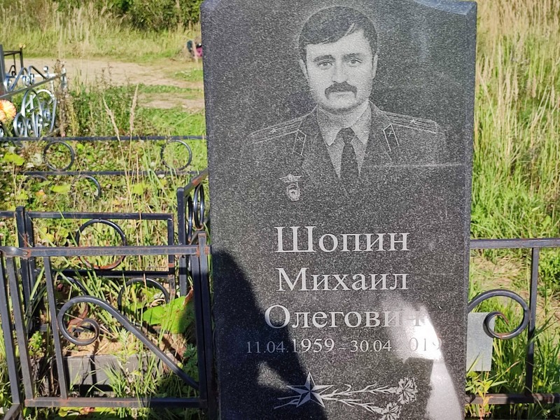Шопин