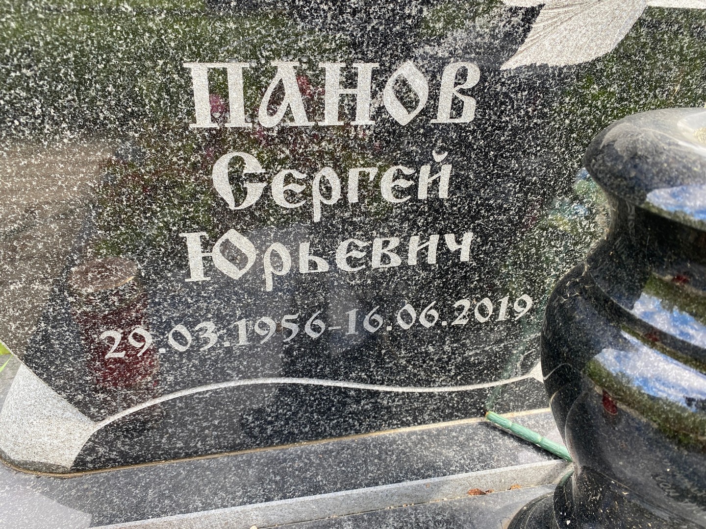 Панов