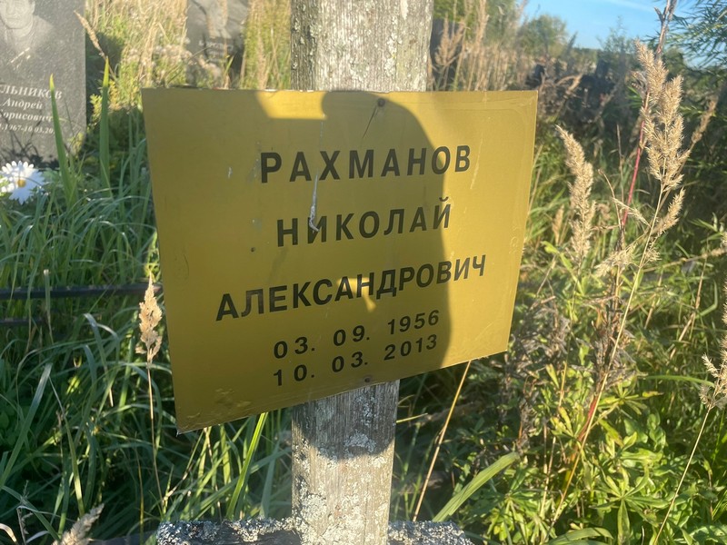 Рахманов