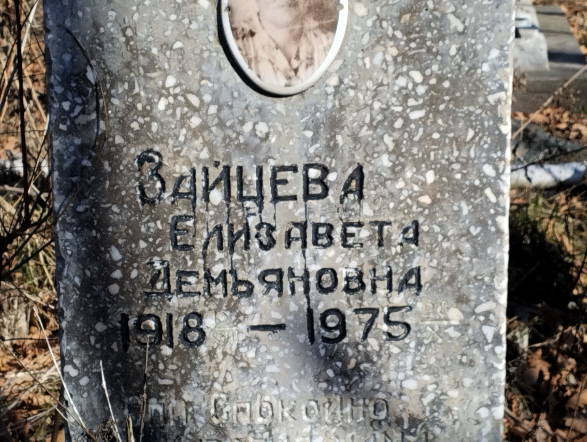 Зайцева Елизавета Демьяновна
