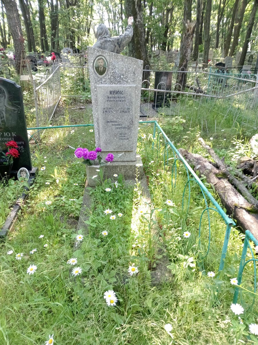 Крюк Александр Семенович