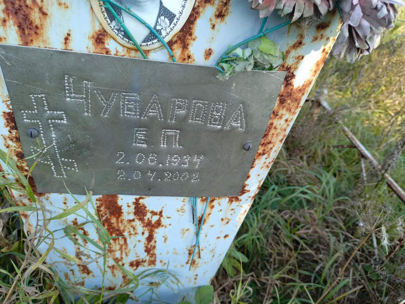 Е. Чубарова П.