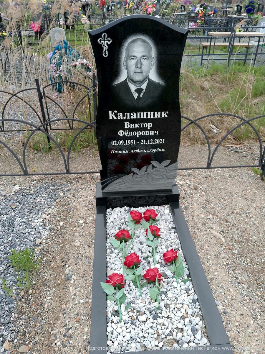 Калашник Виктор Фёдорович