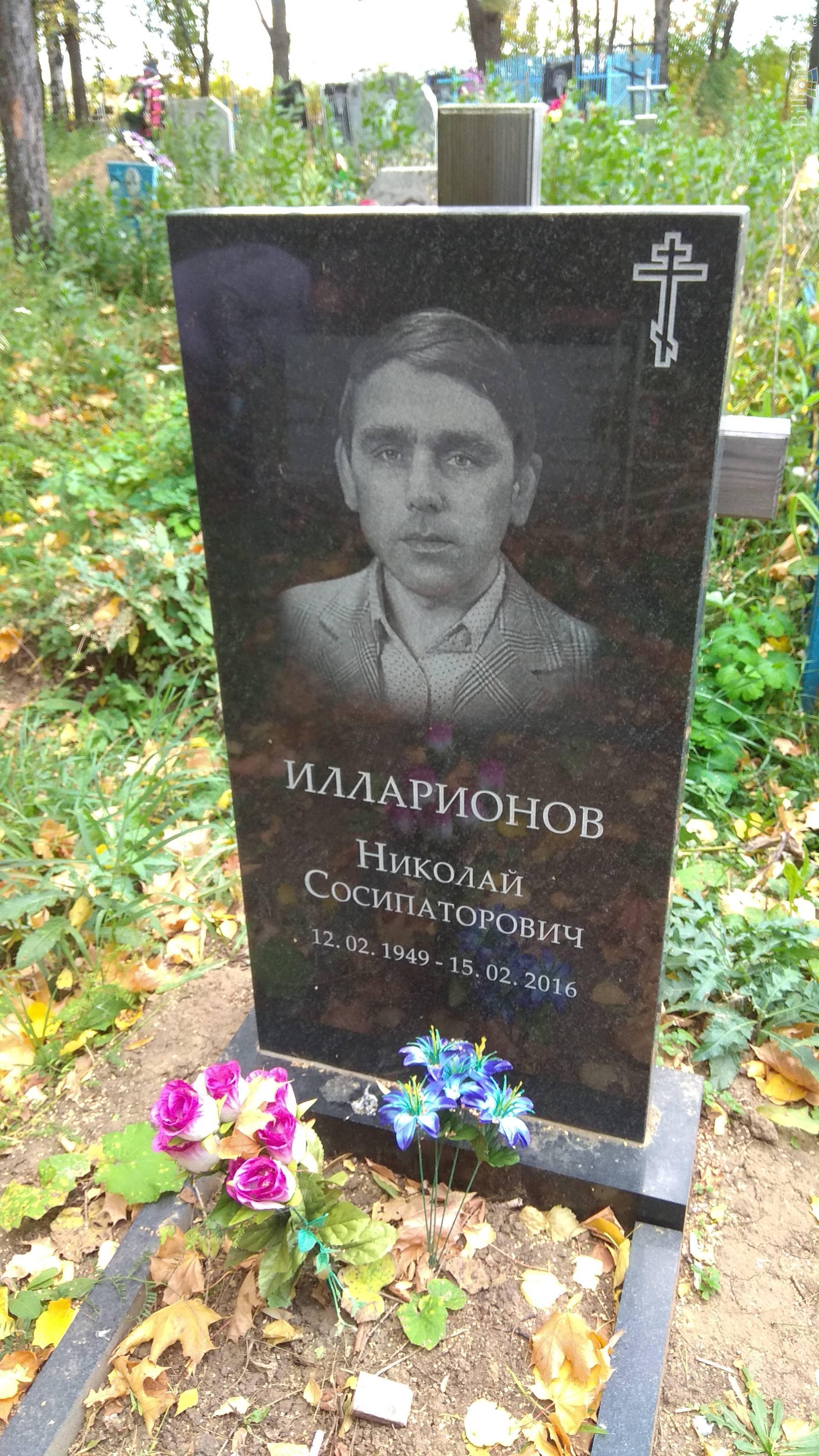 Илларионов Николай Сосипаторович