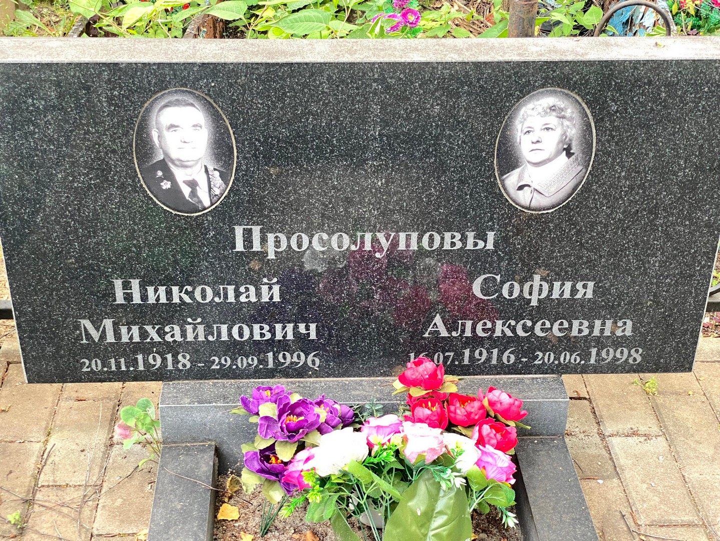 Просолупов