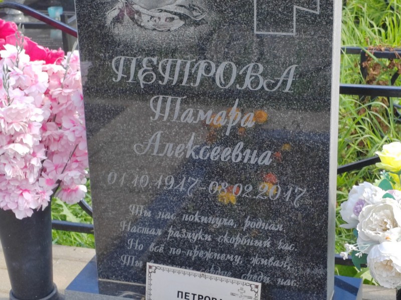 Петрова