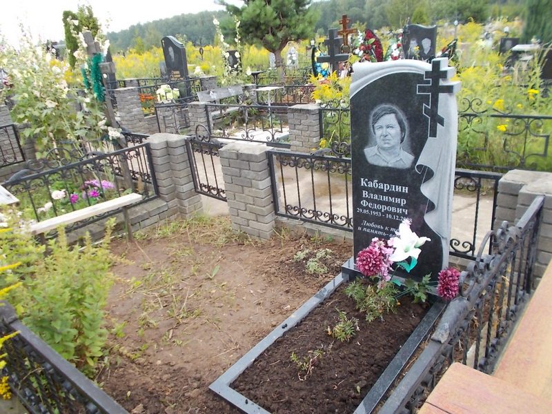 Кабардин Владимир Федорович