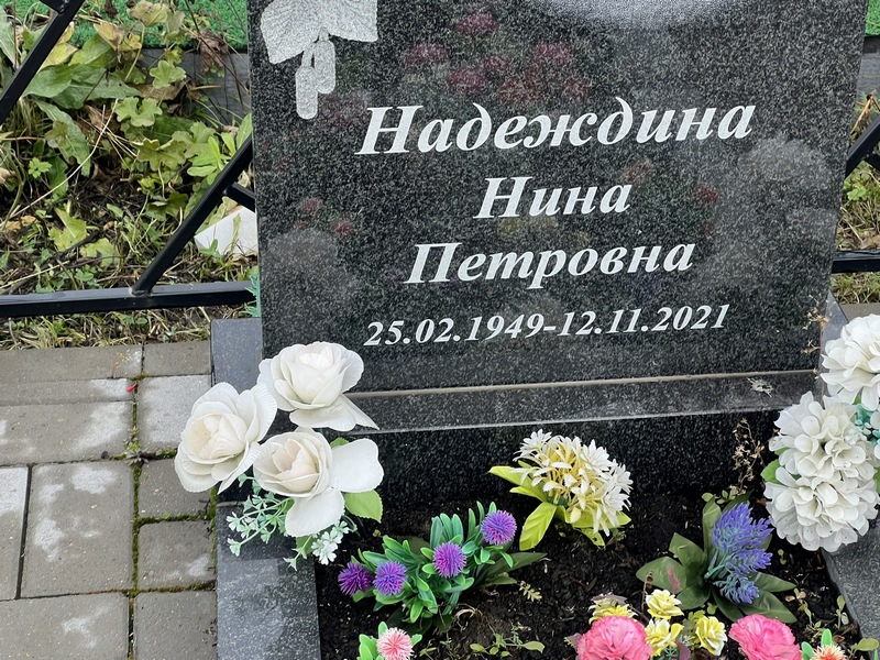Надеждина