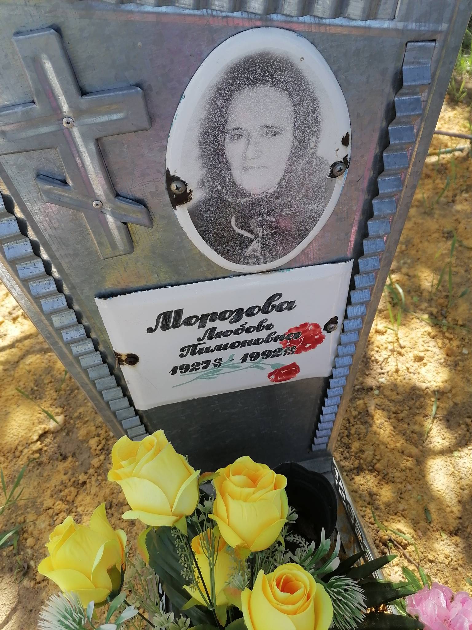 Морозова Любовь Пимоновна