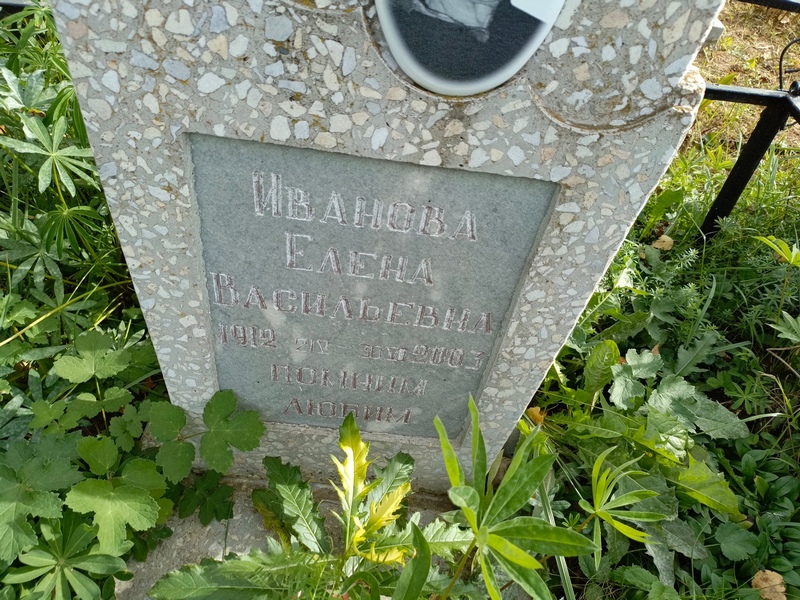 Иванова