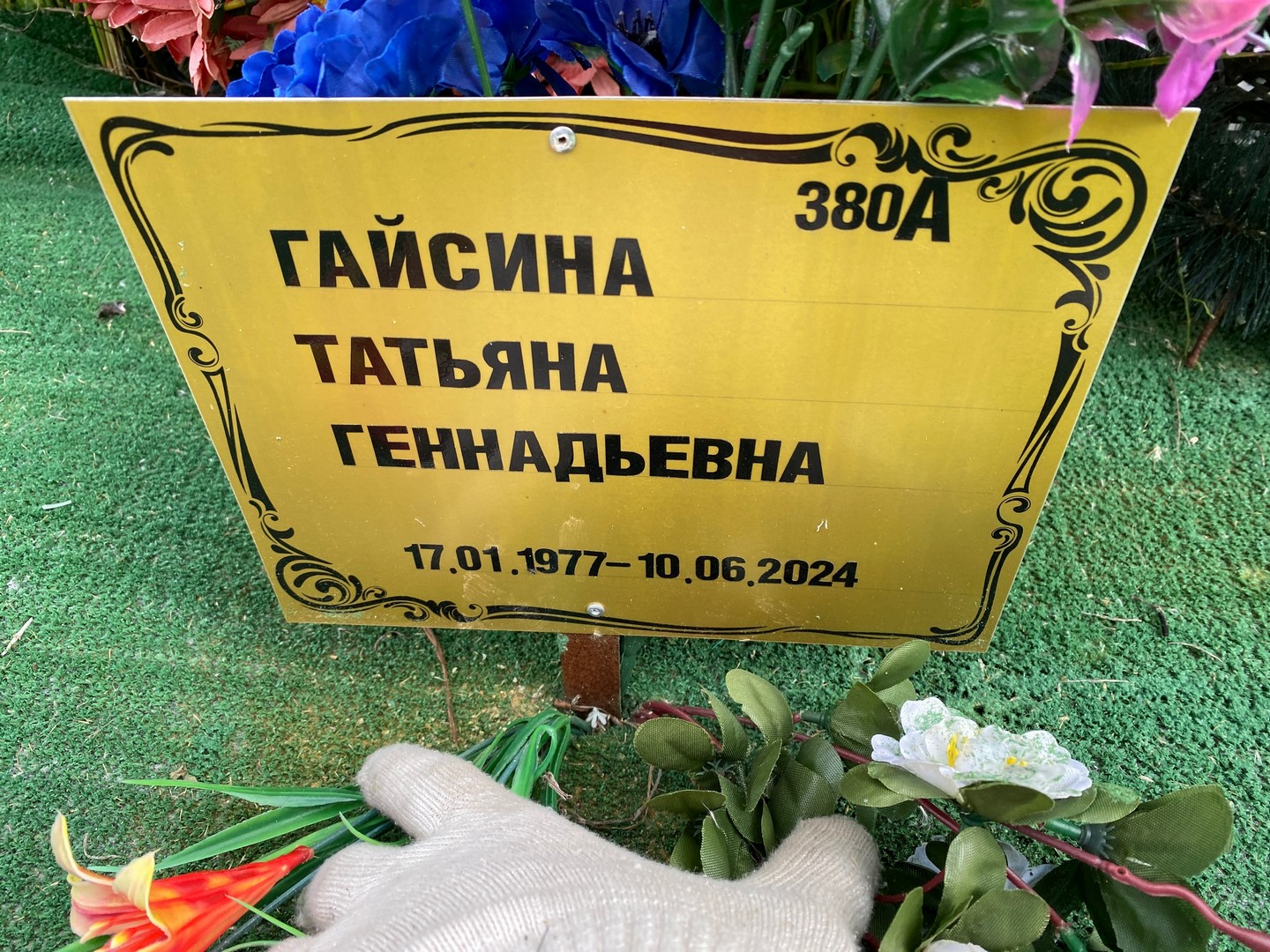 Гайсина